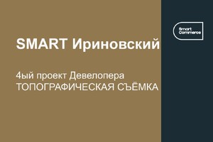 Четвертый проект сети МФК SMART в Санкт-Петербурге!